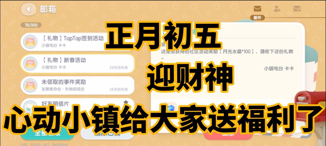 心动小镇给大家送福利啦！！！截图