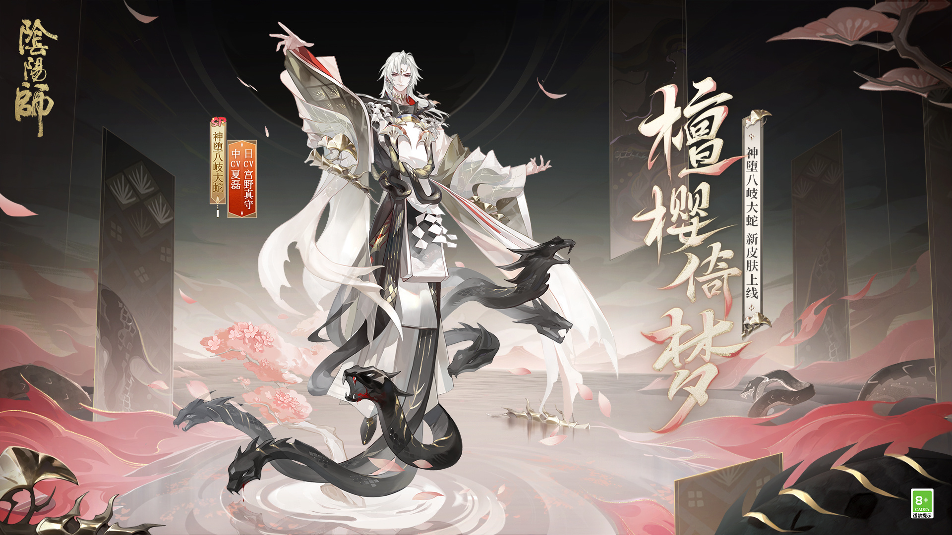 ☆神堕八岐大蛇花合战新皮肤情报☆ - 阴阳师综合讨论- TapTap 阴阳师论坛