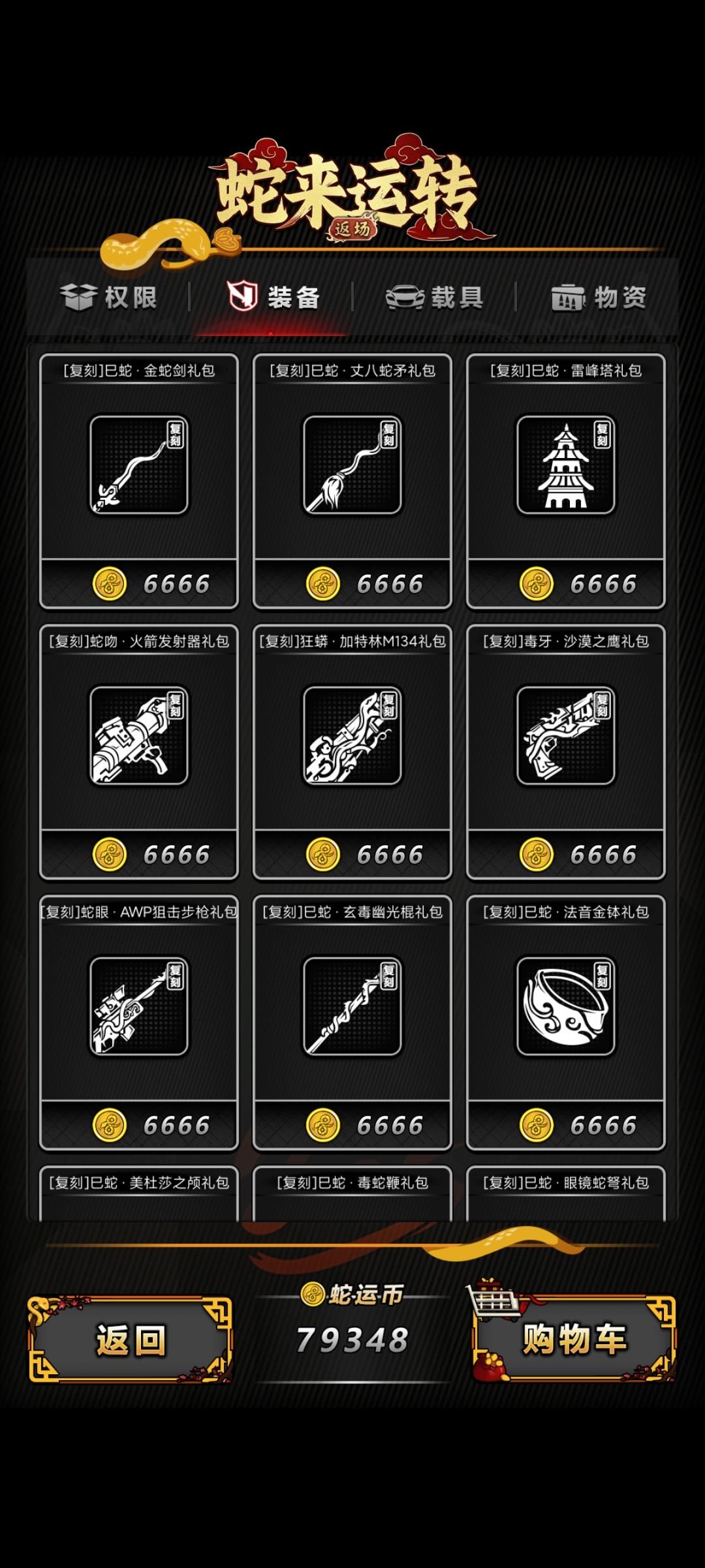 蛇年活动换啥好? 1