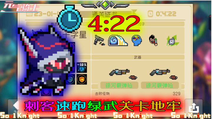 【元气骑士】刺客绿武速跑关卡地牢，这火力有点猛啊！截图