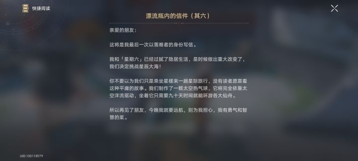 日常任务截图