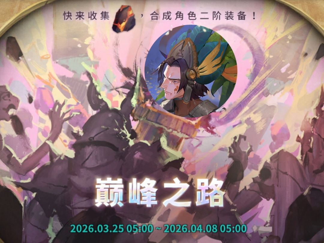 巅峰之路——二战虫族将军截图
