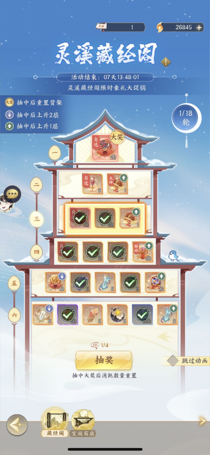 这个藏经阁入场券还能嫖几张？截图
