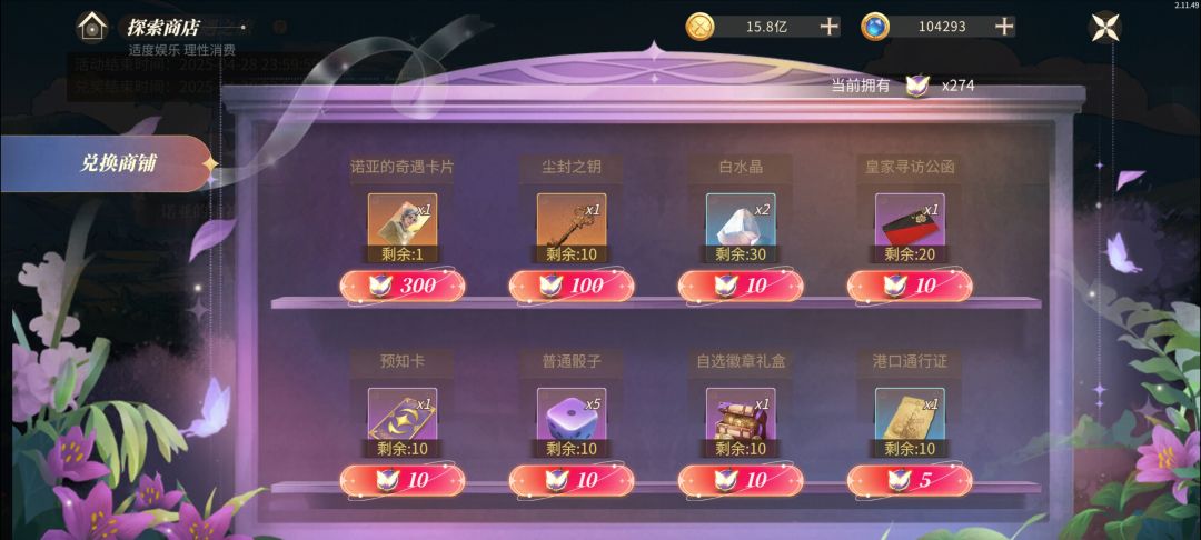 奇遇 3