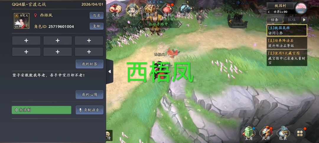 【三国志异闻录首发】我的游戏初体验 1