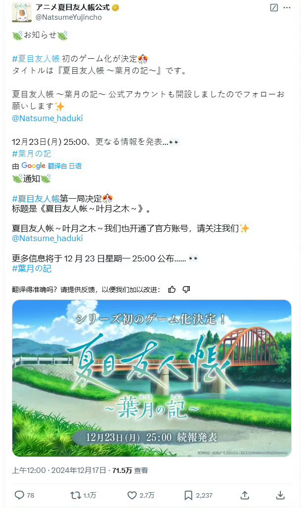 听说了么❓《夏目友人帐》要改编游戏了 2