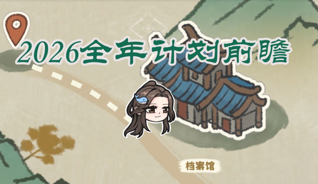 《烟雨江湖》2026全年前瞻内容