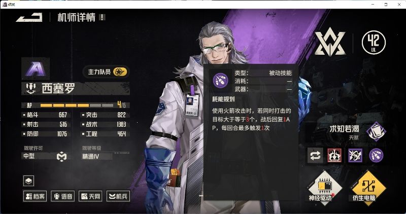 推荐大家一个A级角色 3