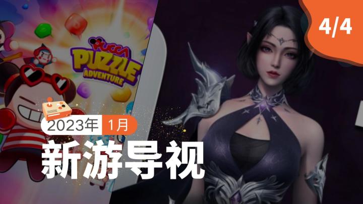 【韩游情报社】韩国1月第4周新游导视:《永夜星神》等新游在韩上线截图