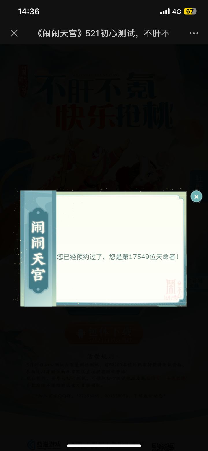 预约bug？截图