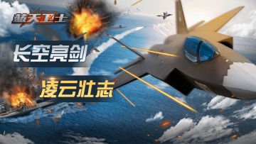 蓝天卫士游戏界面功能解析攻略