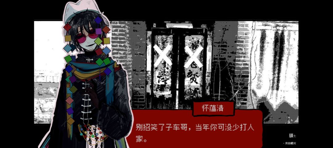 游戏是橙光的頭七 2