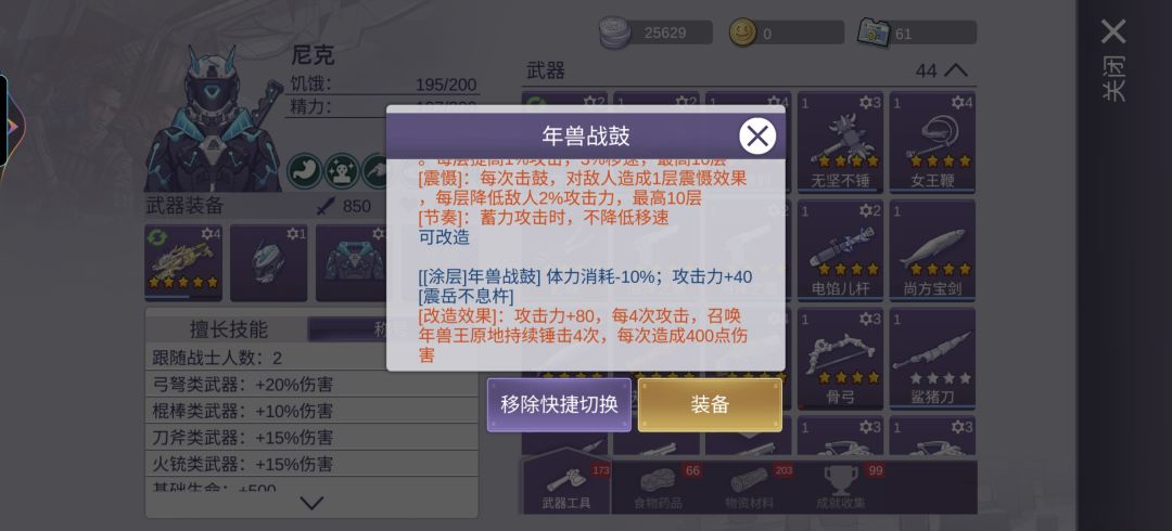 不想玩了 2