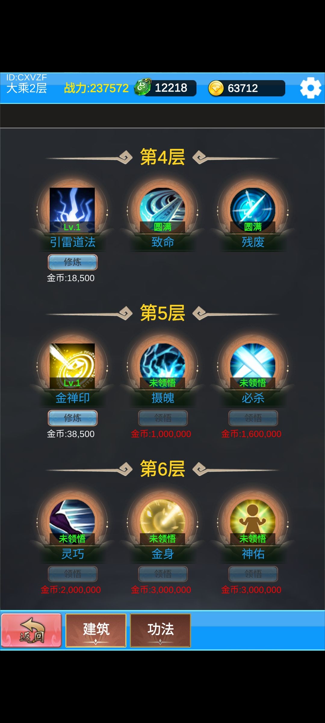 就是太缺金币了，帮派技能学不了 3
