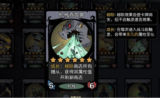 推荐一手机械吞噬兽截图