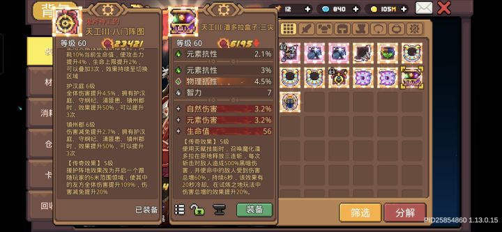 潘多拉好还是八门好 求大佬指点一下截图