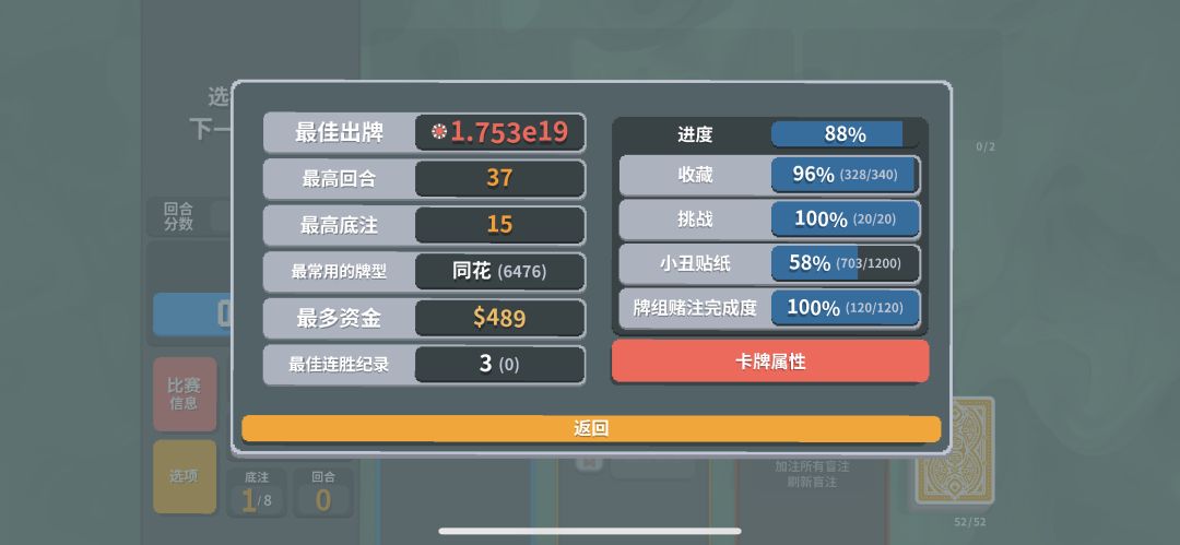 iOS版牌组和挑战全通关了 1