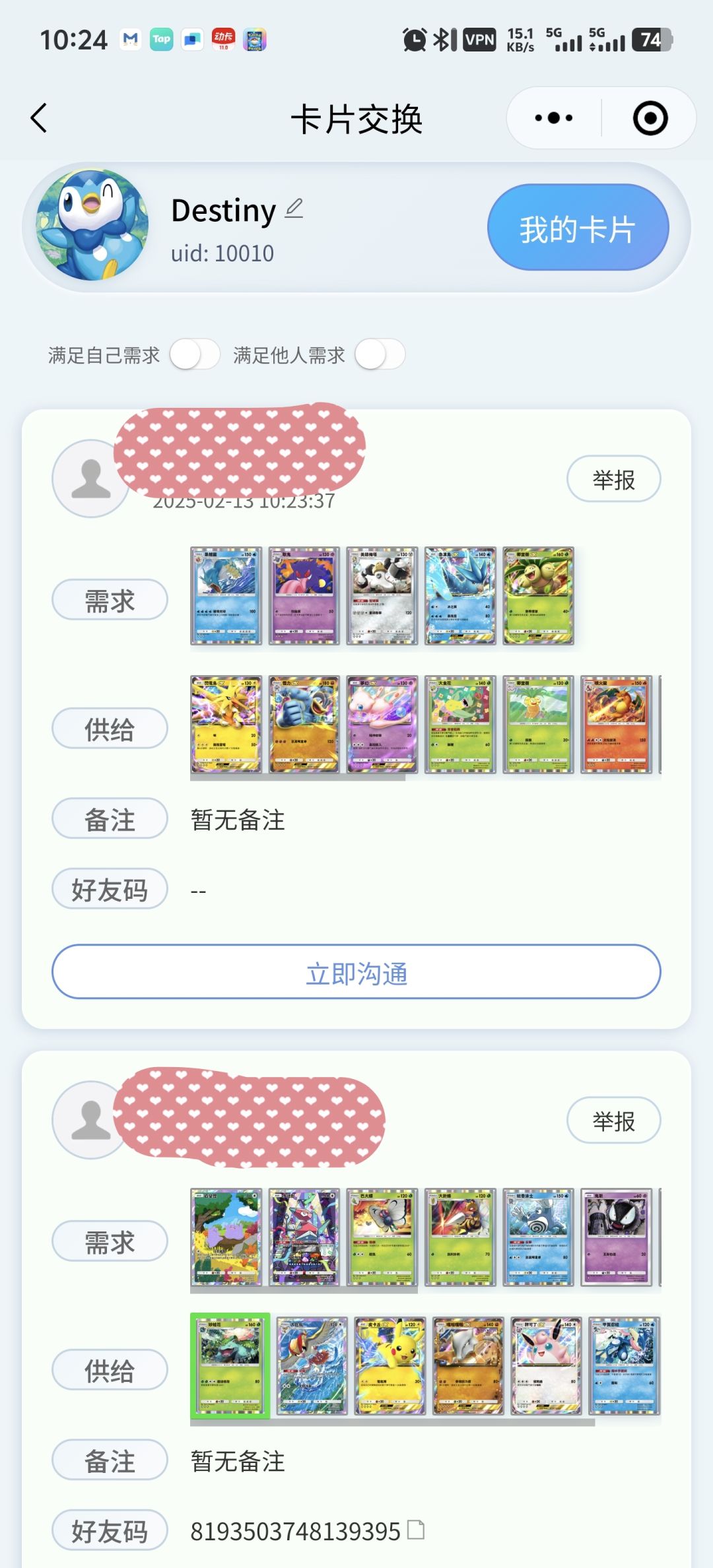 交换平台升级!免下载+在线交流+消息推送 3