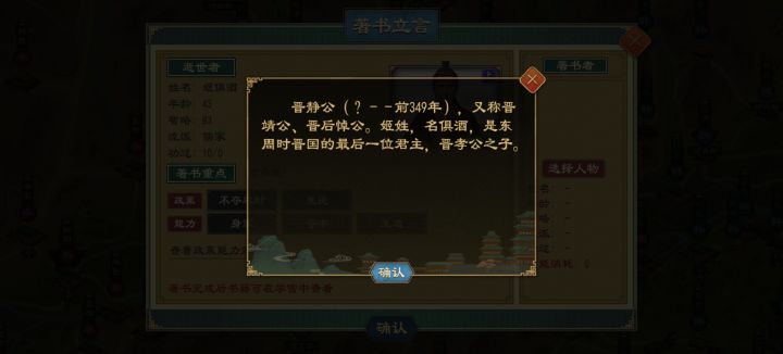 人物不按历史线先死了666截图