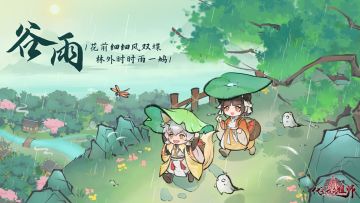 谷雨海报 l 花前细细风双蝶，林外时时雨一鸠