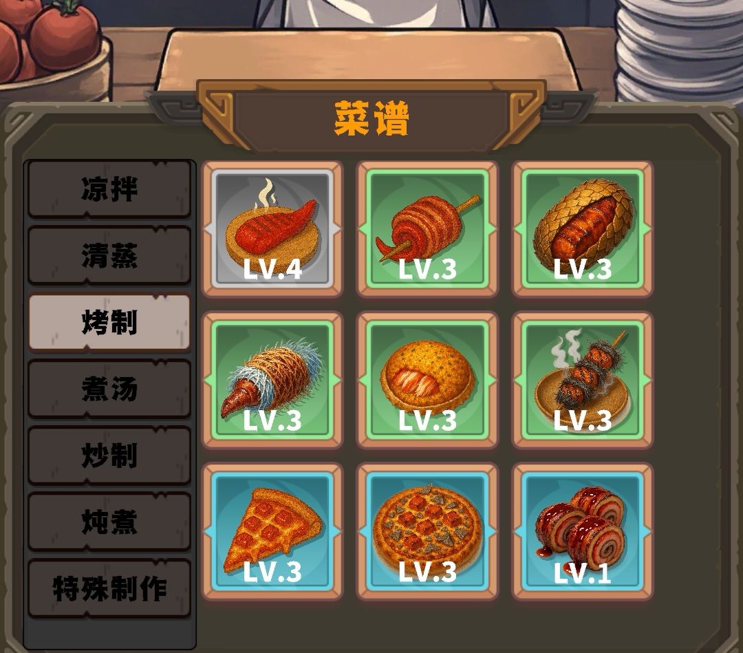 【攻略】菜谱大全 3