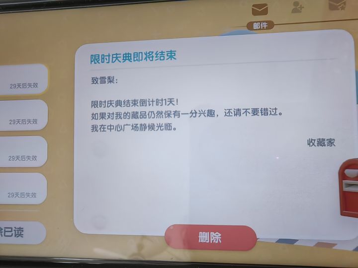 限时庆典提前结束吗???截图