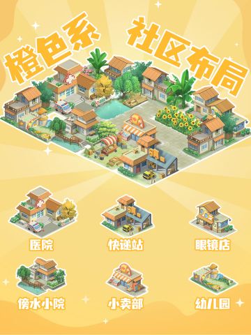 救命我的社区布局卷出 4 种色系每款都想住