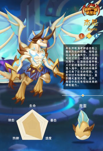 【萌龙信息卡】杰尼（L）‖水系&光明