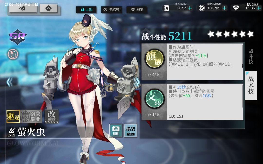 换改造前皮肤技能描述文字异常 2