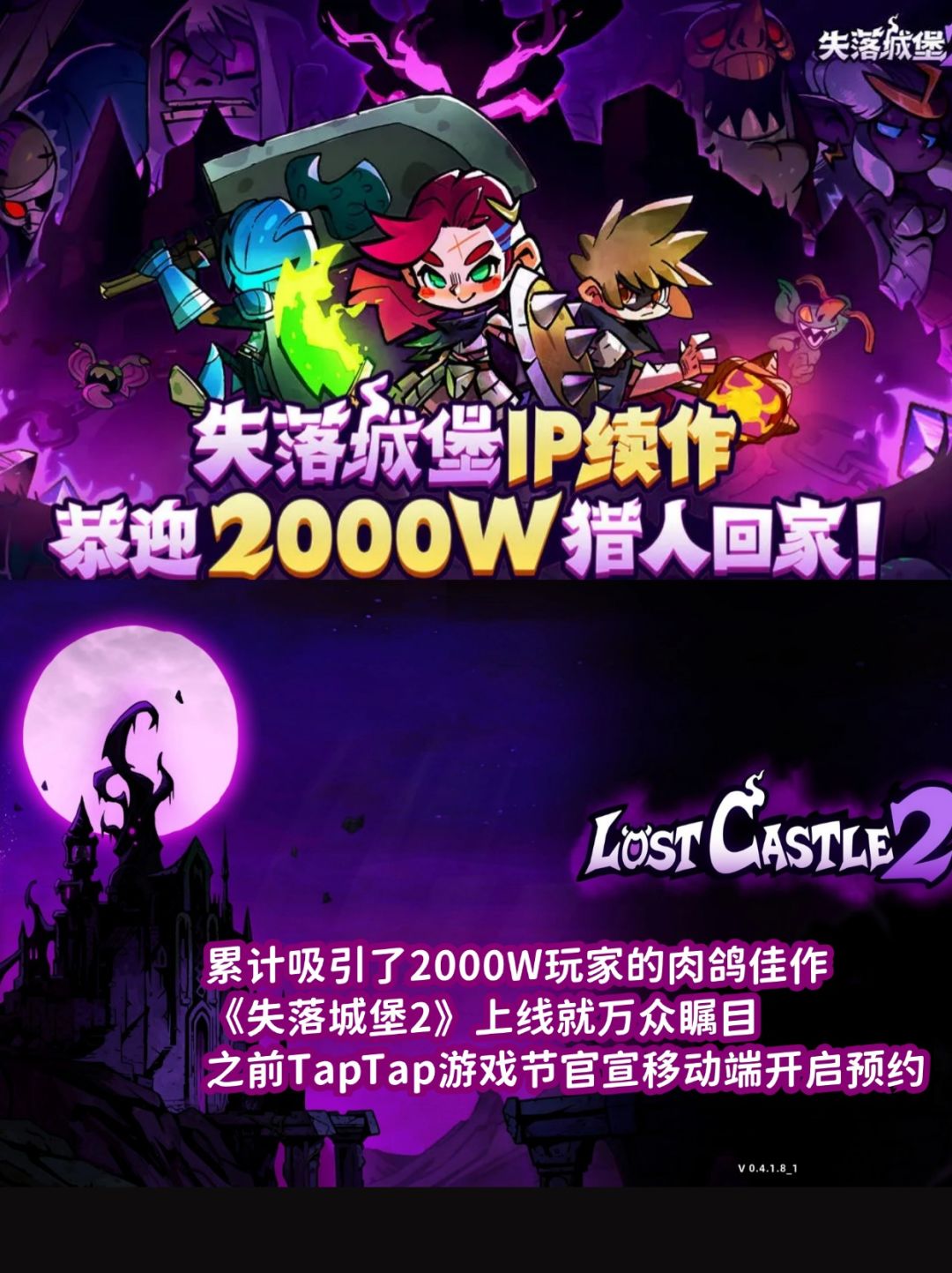2000W玩家都在等的这款肉鸽续作要来了!! 2