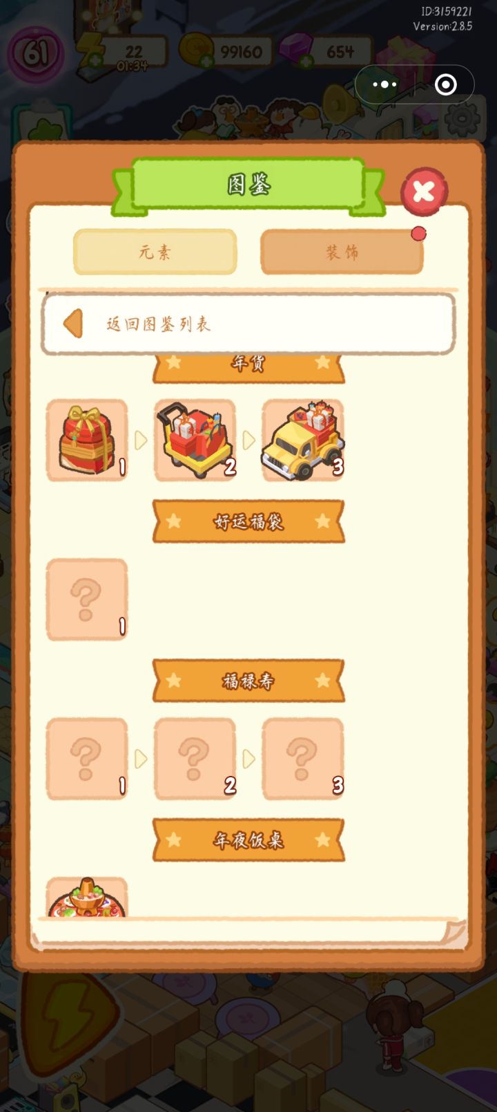 这四个东西怎么获得啊？图鉴集不齐真的很难受啊截图