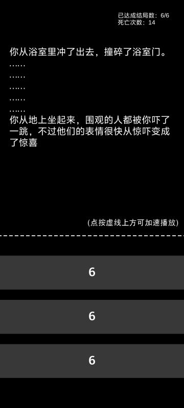 分享一下结局6的绝对打法