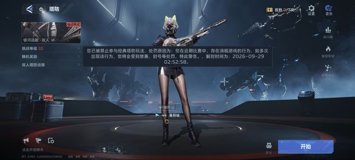 逆战未来是否太敏感肌了截图