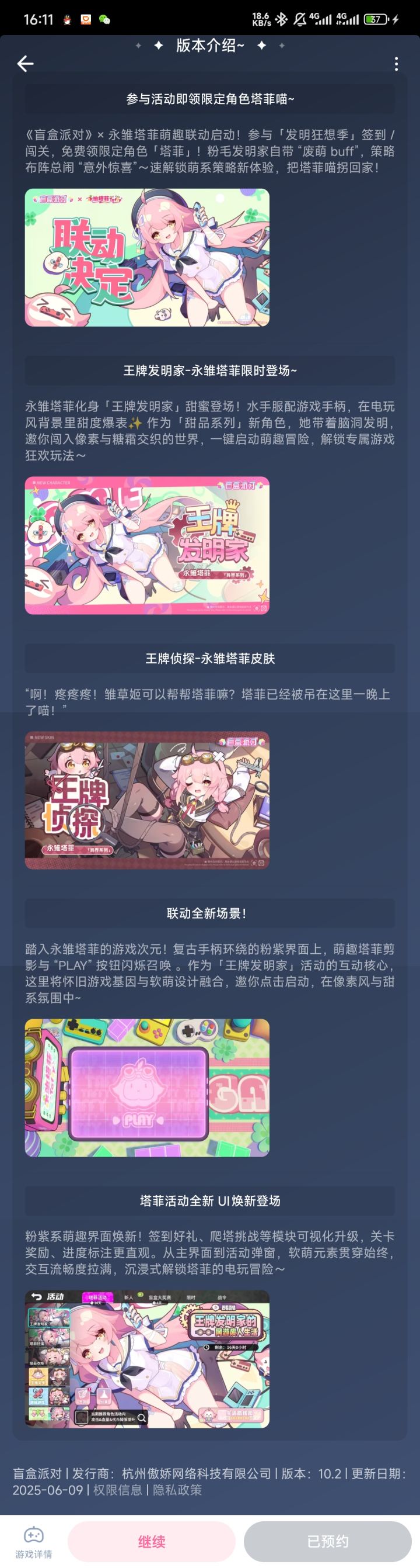 其他渠道的下版本内容截图