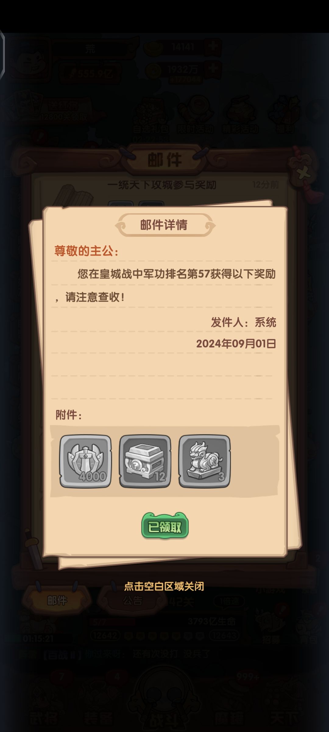 这个统一天下的奖励给的太快了 2
