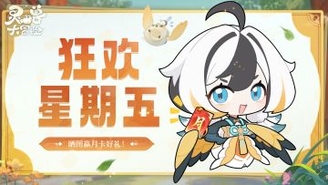 【内含互动抽奖】狂欢星期五，抽35张月卡！你敢晒图，我就敢抽！