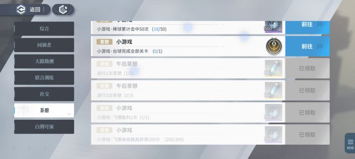 怎么拿不到台球徽章,总不至于连个小游戏都要卡进度吧截图