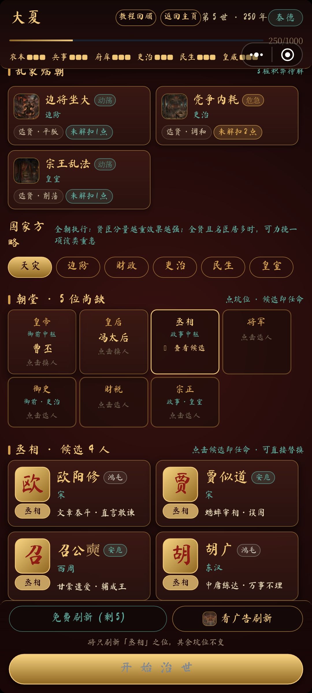 【朕的江山万万年】标签错误与申请计划三等 3
