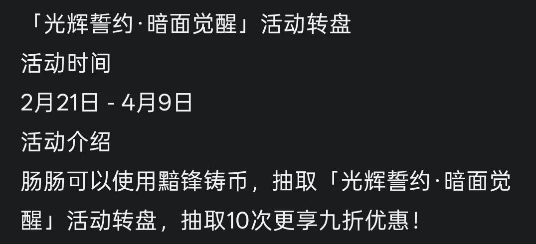 「光辉誓约·暗面觉醒」转盘更新的小小说明 2