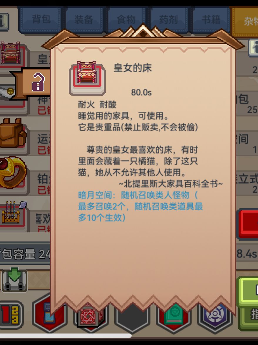 可以有皇女的床了 1