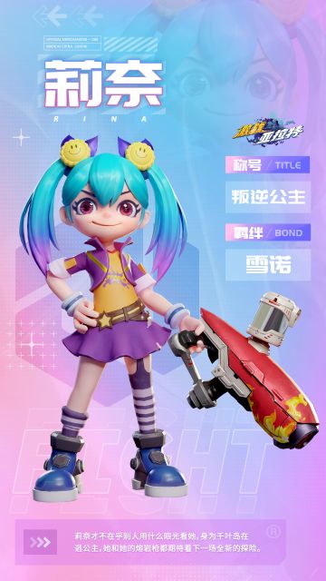 【探险者集合】莉奈--不被定义的叛逆公主