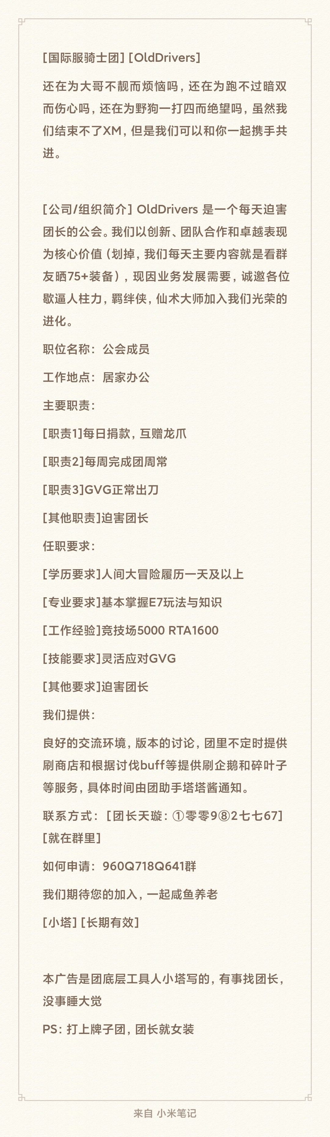 蹭一蹭国服 国际服一档团招人截图