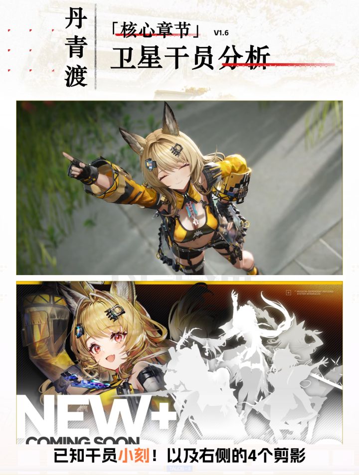 「丹青渡」卫星干员分析截图