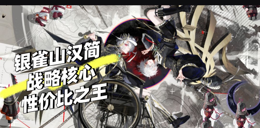 银雀山汉简养成攻略截图