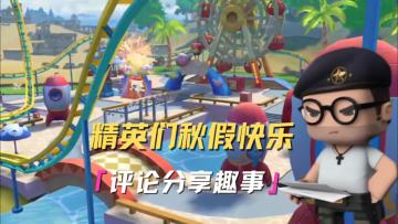 听说精英们放秋假了~祝精英们秋假快乐呀！