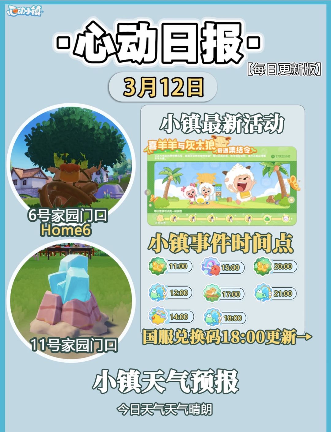 3月12日小镇溜溜木攻略截图