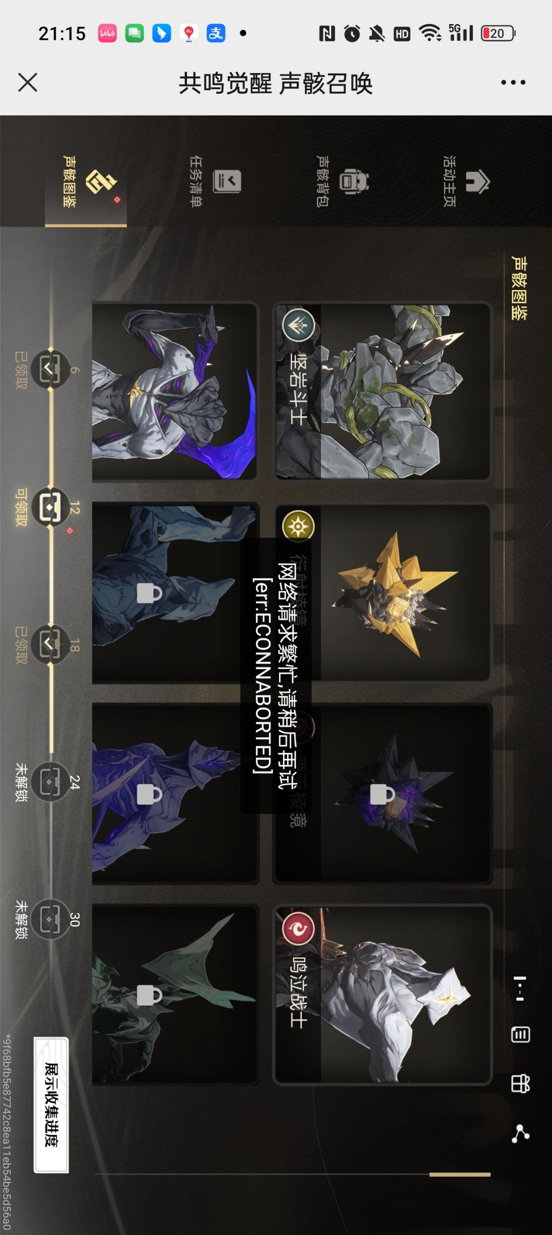 有人这个情况吗,领不了东西,一直显示网络异常 1