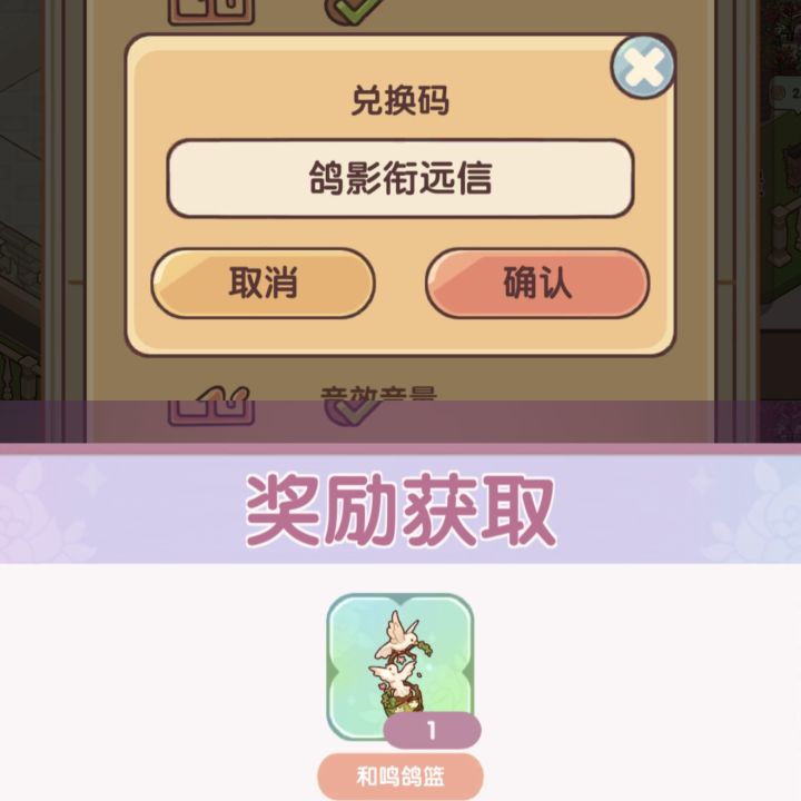 🎁鸽影衔远信截图