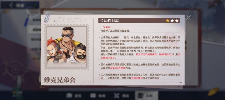 兄弟会这个历程我是不是卡住了截图