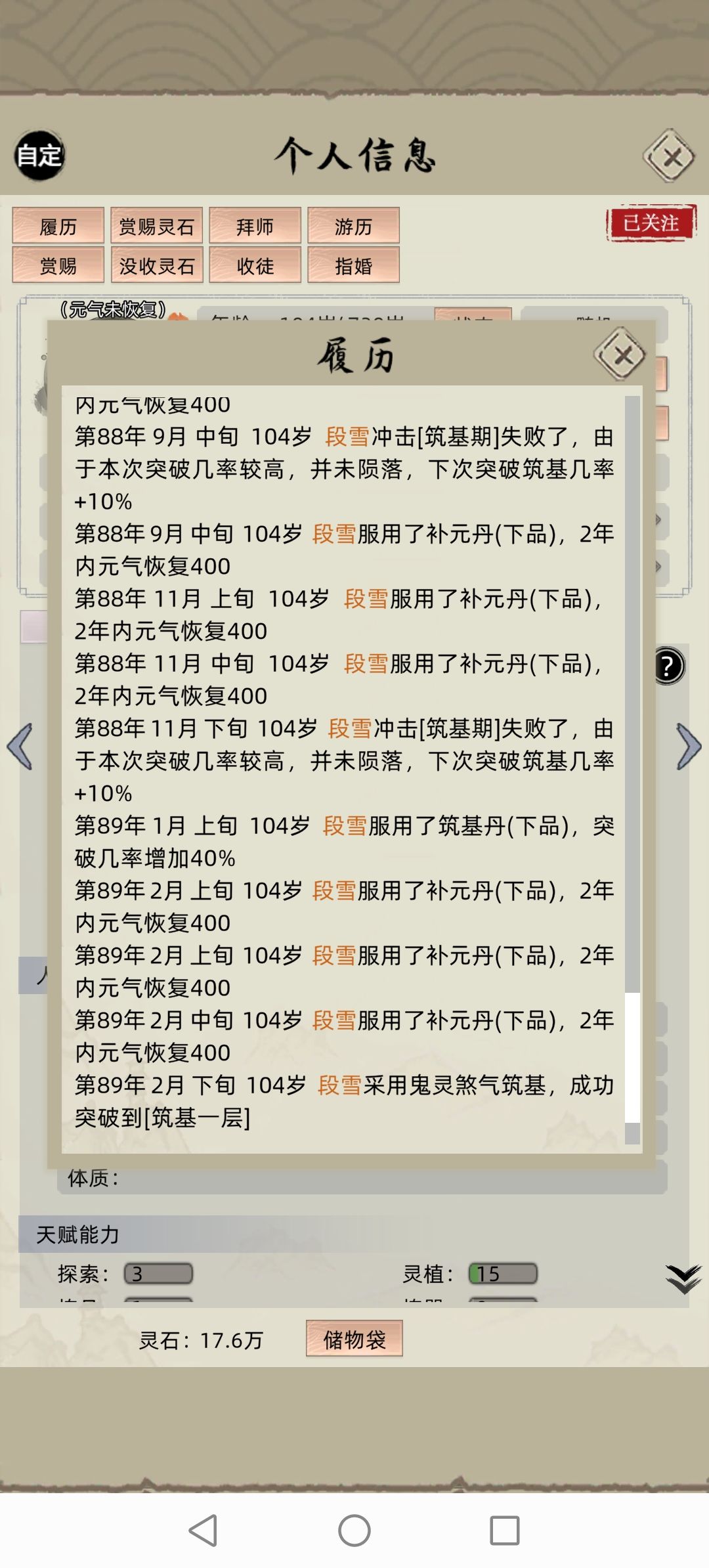 有没有在搞你自己清楚也是红温了 4